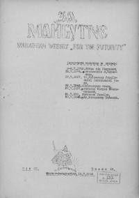 За майбутнє. – 1946. – Ч. 15