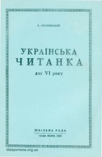 Кисілевський К. Українська читанка для 4 року