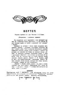 Луцик І. Вертеп