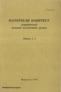 Матеріяли Конґресу Української Вільної Політичної Думки. Зб. 2