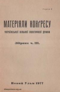 Матеріяли Конґресу Української Вільної Політичної Думки. Зб. ІІІ