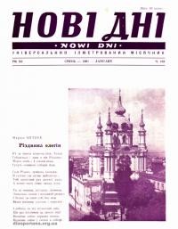 Нові дні. – 1961. – Ч. 132