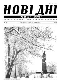 Нові дні. – 1961. – Ч. 133