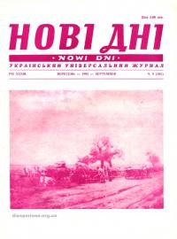 Нові дні. – 1982. – Ч. 9(391)