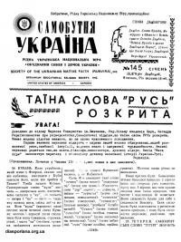 Самобутня Україна. – 1979. – Ч. 145