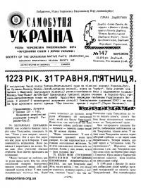 Самобутня Україна. – 1979. – Ч. 147