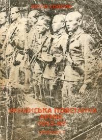 Содоль П. Українська Повстанча Армія 1943-1949. Довідник другий