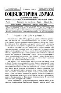 Соціялістична думка. – 1923. – Ч. 11