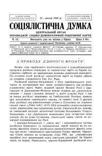 Соціялістична думка. – 1923. – Ч. 12