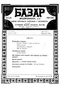 Базар. – 1920-1921. – Ч. 1-12