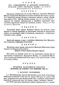 Закон про утвердження за воєнною відзнакою – Залізний Хрест постійної назви – Орден Залізного Хреста