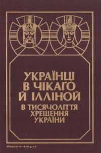 Українці в Чікаго й Ілліной в Тисячоліття Хрещення України