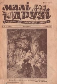 Нові друзі. – 1948. – Ч. 3