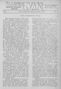 Таборові будні. – 1947. – Ч. 2