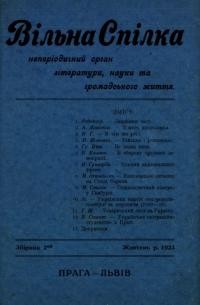 Вільна спілка. – 1923. – Ч. 2