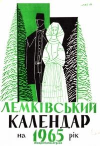 Лемківський календар на 1965 рік