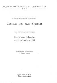 Ріпецький М., о. Спогади про село Угринів