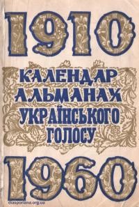 Календар-альманах “Українського Голосу” 1910-1960