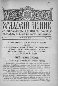 Урядовий вісник Апостольського Візитатора Українців у Західній Европі. – 1951. – Ч. 1-2