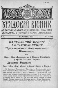 Урядовий вісник Апостольського Візитатора Українців у Західній Европі. – 1953. – Ч. 1-4