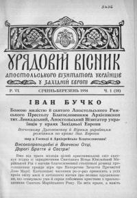 Урядовий вісник Апостольського Візитатора Українців у Західній Европі. – 1954. – Ч. 1-4