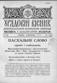 Урядовий вісник Апостольського Візитатора Українців у Західній Европі. – 1955. – Ч. 1-4