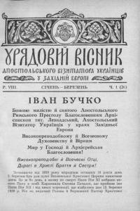 Урядовий вісник Апостольського Візитатора Українців у Західній Европі. – 1956. – Ч. 1-4