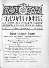 Урядовий вісник Апостольського Візитатора Українців у Західній Европі. – 19576. – Ч. 1-4