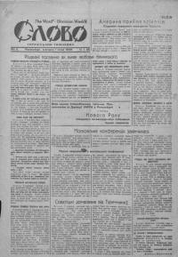 Слово. – 1946. – Ч. 1.