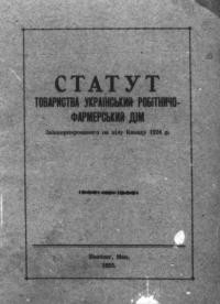 Статут Товариства Український Робітничо-Фармерський Дім заінкорпорованого на цілу Кануду 1924 р.