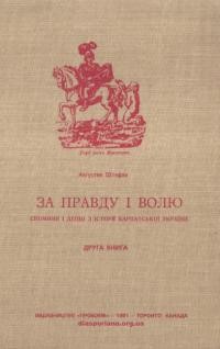 Штефан А. За правду і волю кн. 2: Спомини і дещо з історії Карпатської України від давніх давен до 1927