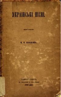 Українські пісні