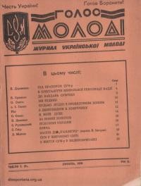 Голос молоді. – 1950. – Ч. 7(8)