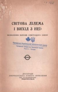 Світова ділема і вихід з неї: визволення народів совєтського союзу