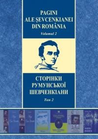 Сторінки румунської шевченкіани т. 2