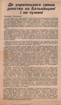 Звернення Президента УНР А. Лівицького та представників Президії Української Національної Ради До українського громадянства на Батьківщині і на чужині