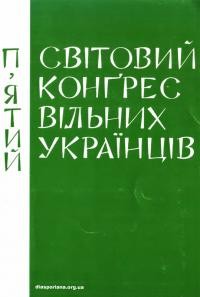 П’ятий Світовий Конгрес Вільних Українців 1988