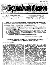 Братський листок. – 1948. – Ч. 4-5