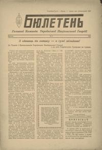 Бюлетень Головної Команди Української Національної Гвардії. – 1951. – Ч. 8