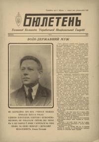 Бюлетень Головної Команди Української Національної Гвардії. – 1951. – Ч.9