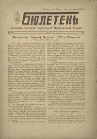 Бюлетень Головної Команди Української Національної Гвардії. – 1951. – Ч.11