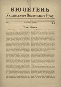 Бюлетень Українського Визвольного Руху. – 1953.- Ч. 13