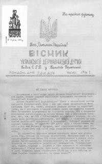 Вісник Української Державницької Думки. – 1950. – Ч. 1