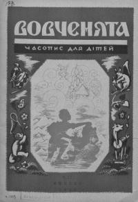 Вовченята. – 1946. – Ч. 2