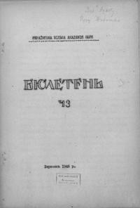 Бюлетень Української Вільної Академії Наук. – 1946. – Ч. 3