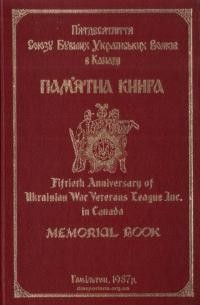 Пам’ятна книга п’ятдесятліття Союзу Бувших Українських Вояків в Канаді