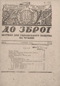 До Зброї. – 1947. – Ч. 1(9)