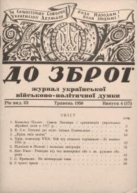 До Зброї. – 1950. – Ч. 4(17)