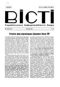 Вісті Українського Інформаційного Бюро. – 1953. – Ч. 27