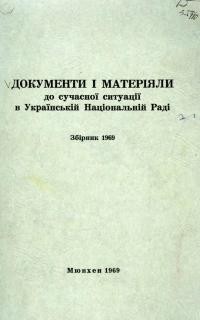 Документи і матеріяли до сучасної ситуації в Украхнській Національній Раді. Зб. 1969